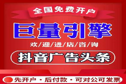 信息流广告开户实战经验分享
